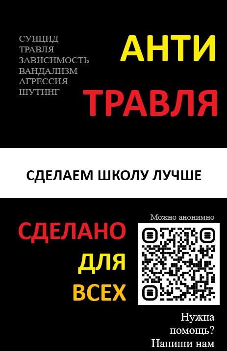 QR антитравля
